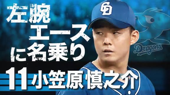 日テレ系プロ野球中継公式YouTubeチャンネルが『セ界をアツくさせた男たち2022 中日 投手篇』を公開！！！【動画】