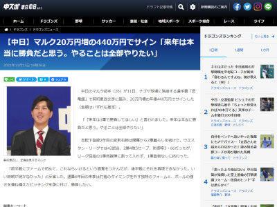 中日・マルク、20万円アップの年俸440万円でサイン！「『来年は1軍で勝負してほしい』と言われました。来年は本当に勝負だと思う。やることは全部やりたい」