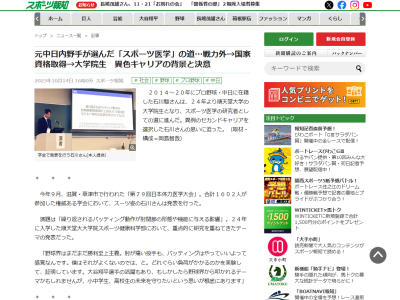 元中日・石川駿さん、現在は…？