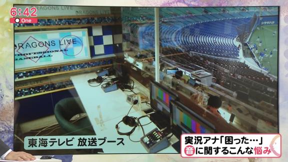 ナゴヤドームが実況筒抜け防止へ　東海テレビ放送ブースはアクリル板を設置して対策