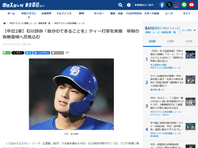 中日・石川昂弥が練習後にコメント