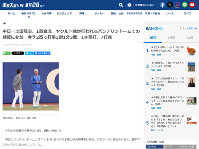 中日・土田龍空、1軍合流！！！　バンテリンドームで選手やスタッフらにあいさつ