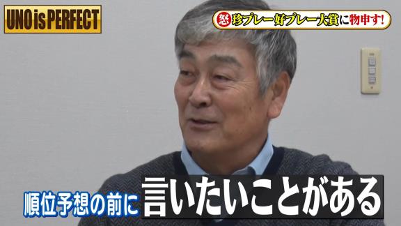 宇野勝さんがフジテレビ『珍プレー好プレー大賞』に怒り爆発！？「やっぱり出なきゃ良かった。二度とあの映像は使って欲しくないね」【動画】