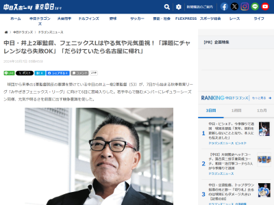 中日次期監督候補・井上一樹2軍監督「課題に対してチャレンジしていますというものが見えるなら、失敗はOK」「だらけている感じが見えた時には厳しく、名古屋に帰れという形にするからねというのはミーティングでも…」