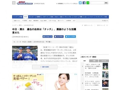 中日・清水 達也の由来は「タッチ」