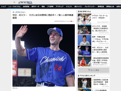 ナイター開始5時間前の午後1時、まだ数人しかグラウンドに出て来ていない状況で中日新助っ人・ボスラーは…