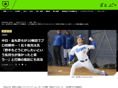 プロ野球ニュース解説陣、中日ドラフト1位・金丸夢斗のプロ初勝利について言及する