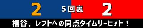 5月8日(土)　セ・リーグ公式戦「中日vs.広島」【試合結果、打席結果】　中日、3-4で敗戦…チャンスは作るもあと1本が出ず…