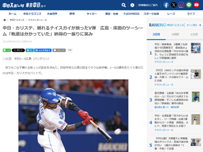 中日・小笠原慎之介、カリステの人柄を絶賛する