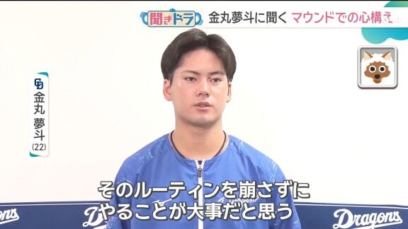 中日・金丸夢斗に“マウンドでの心構え”を聞くと…