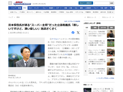 『私、この人に頭が上がりません』というトークテーマ → 宮本慎也さんが名前を挙げたのが…