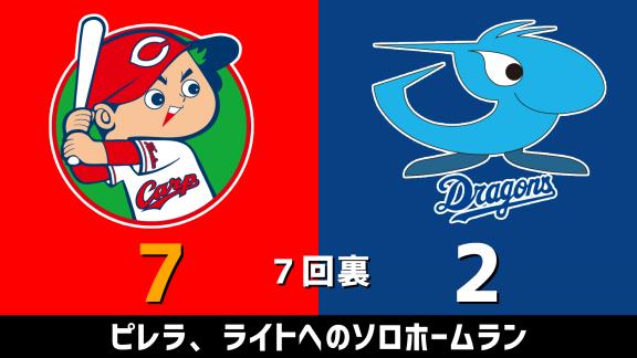 9月16日(水)　セ・リーグ公式戦「広島vs.中日」　スコア速報