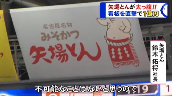 矢場とん・鈴木拓将社長「不可能な事はないと思うので」