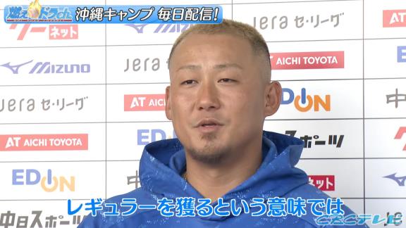 中日・中田翔「レギュラーを獲るという意味では自信しかないので、一から頑張っていきたいなと思います」