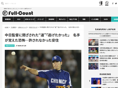元中日コーチ・荒木雅博さん、当時の落合博満監督との“印象深い会話”を明かす「前の日に（横浜投手の）三浦（大輔）さんから4安打して次の日（の相手）に4タコを食らった時に…」