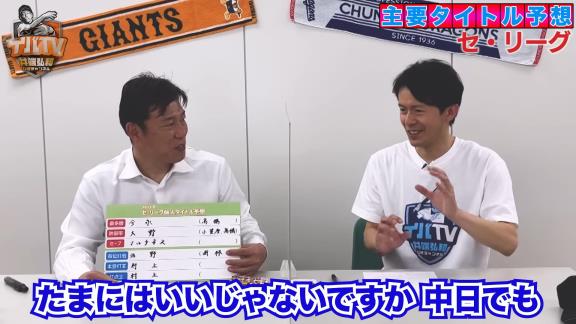 井端弘和さん、『2023年セ・パ主要タイトル』を予想する　中日からは…