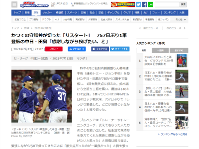 中日・田島慎二投手、あの日以来の1軍マウンド…757日ぶりの復帰登板は見事な無失点ピッチング！！！