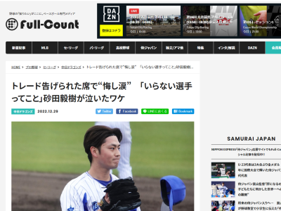 トレード告げられた席で“悔し涙”　「いらない選手ってこと」　中日・砂田毅樹が泣いたワケ