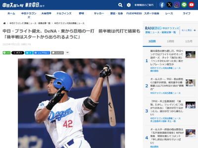 中日・ブライト健太、前半戦は代打で結果を残すも本人は…