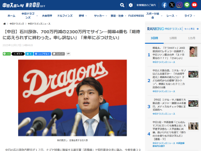 中日・石川昂弥「開幕で4番を打たせてもらったんですけど、期待に応えられずに終わった。申し訳ないですし、悔しいですけどこれを来年にぶつけたい」