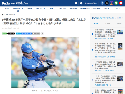 中日・細川成也、3年連続20本塁打への思いを語る