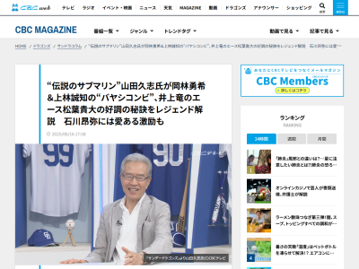 山田久志さん、中日・石川昂弥について語る