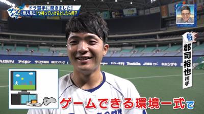 中日ドラフト4位・郡司裕也、無人島に1つだけ持っていけるとしたら…もちろん“アレ”