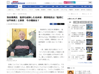 落合博満さん、森繁和さんを「だから監督には不向きだと思う」と語る理由