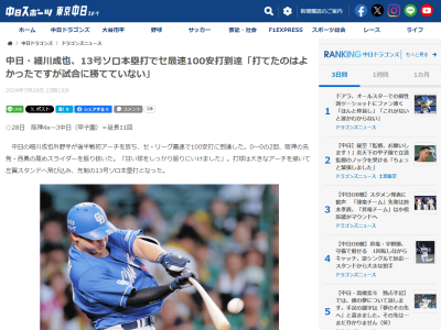 中日・細川成也「打てたのはよかったですが…」