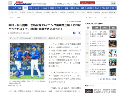 中日・松山晋也、セ・リーグ新記録を達成するも本人は…？