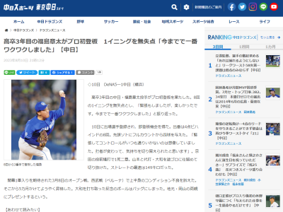 中日・福島章太投手がプロ初登板は「今までで一番…」