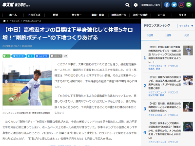 中日・高橋宏斗投手「脂肪で体を大きくするのは簡単。でも筋力でなんとか90キロまで体重を上げて2月1日を迎えたいんです」