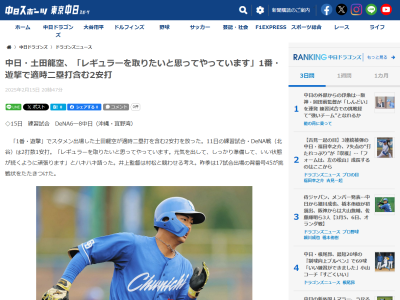 中日・土田龍空「レギュラーを取りたいと思ってやっています。元気を出して、しっかり準備して、いい状態が続くように頑張ります」
