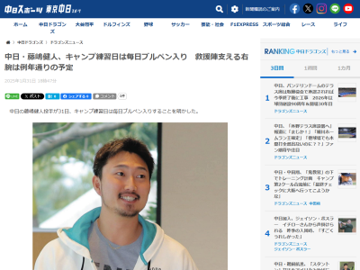 中日・藤嶋健人、沖縄春季キャンプでの調整について明かす