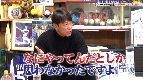 巨人時代の井端弘和さん「ドラゴンズ、なにやってんだ。こんなんだっけな？」