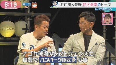 井戸田潤さんが中日・松山晋也について「俺が育てた」と語る理由が…?
