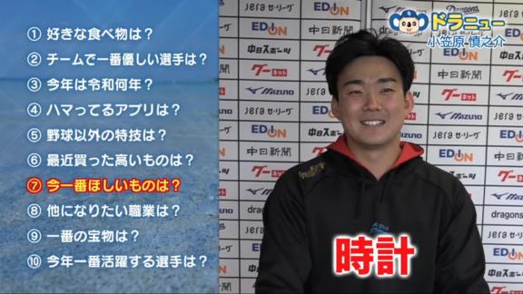 中日・小笠原慎之介投手、『他になりたい職業』はまさかの…？