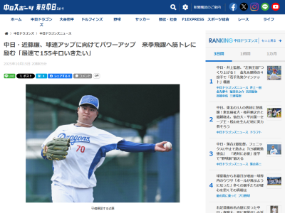 中日・近藤廉、今秋の取り組みを明かす