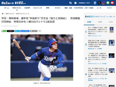 中日・岡林勇希、オフにボソッとつぶやいたこと「自分がもっと打っていれば…」