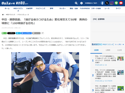 中日・勝野昌慶が“異例の球数”を投げ込む　その狙いは…
