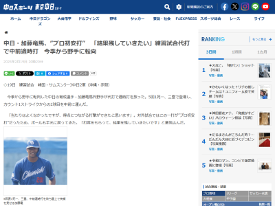 中日・加藤竜馬、“プロ初ヒット”を振り返る