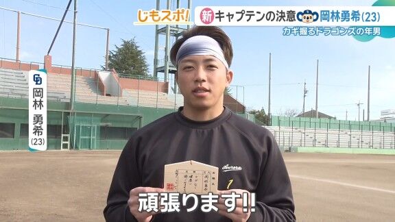 中日・岡林勇希、絵馬に記入 → 書いていたことが…