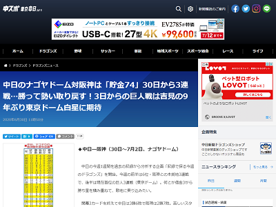 中日にとってナゴヤドーム阪神戦は歴史上最も相性がいいカード？【年度別成績】