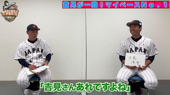 Q.一番マイペースだった選手は？ → 井端弘和さんと吉見一起さんの答えが一致する