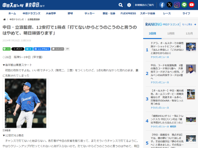 中日・立浪和義監督、中日打線について言及する