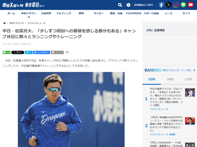 中日・松葉貴大、フリー組となった現在の調整について明かす