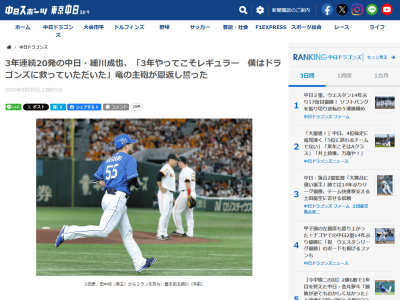 中日・細川成也「3年連続20本。バンテリンが本拠地で打てたというのは自分のためにもなりますし、素直にうれしい。3年やってこそレギュラー。僕はドラゴンズに救っていただいた。恩返しができたらいいなと思います」