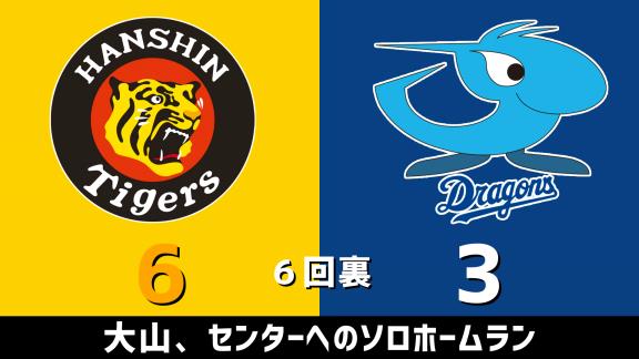 9月29日(火)　セ・リーグ公式戦「阪神vs.中日」　スコア速報