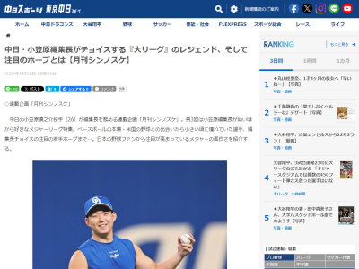 中日・小笠原慎之介投手が「言葉を交わし、これだけ体を大きくしても人間って投げられるんだと感じました」と語るのが…