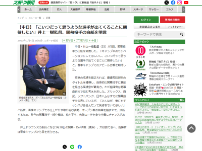 中日・井上一樹監督が開幕投手を現時点では公表しない理由